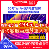Skyworth flagship store 65A5 Pro 65-inch 4K full screen eye protection WiFi6 smart screen LCD TV 70