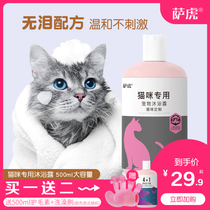 Cat shower gel killer special bath liquid kitten sterilization shampoo pet bath cat supplies