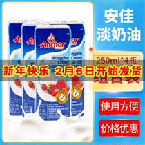 Anjia New Zealand Animal Light Cream 250ml * 4 Boxes Ice Cream Egg Tart Cake Baking Household Small Package