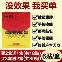 Music repair tendon sheath relaxation type of medical Cold application for treatment of tendon sheath Yan tenosynovium species drum bag thumb hand joint pain