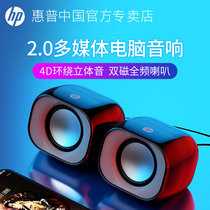HP audio computer audio desktop notebook network class home wired small speaker subwoofer USB mini speaker desktop speaker active multimedia affects mobile phone high sound quality