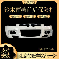 Suitable for Suzuki Swift 05-16 front bumper front bumper rear bumper old Swift front and rear surround side beams with paint