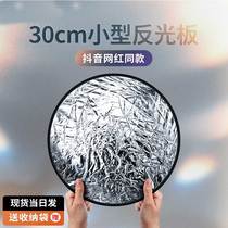 30cm photography reflector Folding exterior scene fill light Photo Soft round small light board fill light mini portable shade live selfie certificate soft light mini Photo Two in One