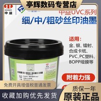 UVC frosted silk printing ink coarse sand UVC fine sand UVC medium sand paper PVC ABS UV printing ink