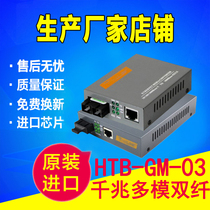 netlink HTB-GM-03 Gigabit Multimode Dual Fiber Optical Transceiver