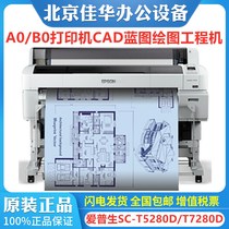  Epson SC-T5280 SC-T7280 Plotter Large format CAD dual 5 color engineering drawing paper printer