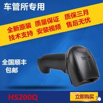 DMV offline scanning gun infoscan HS200Q DMV motor vehicle certification two-dimensional scanning gun