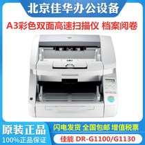 Canon DR-G1100 G2090 G1130 scanner A3 color high speed document examination paper archives school marking