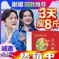Ai Shenyi belly button Ze Yi essence net powder powder paste slimming slimming slimming body weight slimming body weight reduction belly wet fat fat fat tablets