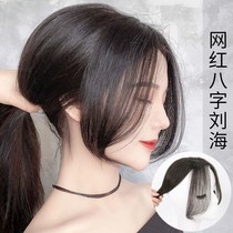 3D eight-character bangs wig film Female Middle points no trace hair net red French no trace on both sides eight fake bangs