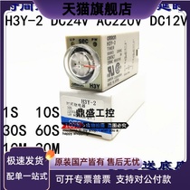 Brand new original installation H3Y-2 electrifying time-lapse time relay DC24V AC220V quality for one year