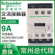 LC1D09 three-pole AC contactor M7C three-phase Q7C single-phase F7C 110 220v 380V 9A