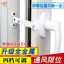Plastic steel inner window locator wind hook window hook old-fashioned glass window wind hook buckle adhesive hook wind brace stopper