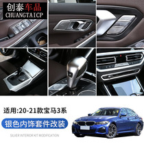 20-22 models BMW new 3-series modified middle control gear decoration tritege 325li330li interior bright strip protection patch