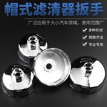 Filter Wrench Steel Sleeve Cap Type Buttoned Bowl Steam Repair Engine Oil Lattice Wrench engine oil filter core disassembly Special tool