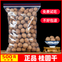 Dried longan special longan 500g Putian new goods with Shell longan meat batch of non-8A non-core longan