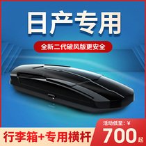 Suitable for Nissan Xinqijun car roof luggage Qashqai Tai Teana car SUV suitcase