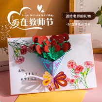 Teachers Day greeting card bouquet gift for teacher 3D three-dimensional children kindergarten Primary School students 2021 new small card
