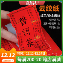 Tea product name sticker self-adhesive Fuding white tea Puer tea Shoumei New Universal label can be customized