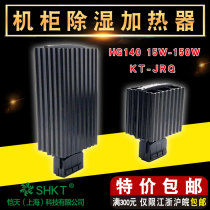 Cabinet distribution box heater HG140 control cabinet body dehumidifier JRQ-30 45 60 75 100 150w