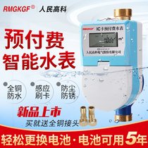 Peoples prepaid water and electricity card induction hot water meter IC card water meter intelligent electronic card water meter