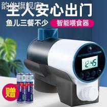 Automatic feeder feeding fish god fish tank timing turtle feeding machine fish food feeding small intelligent feeding machine feeding