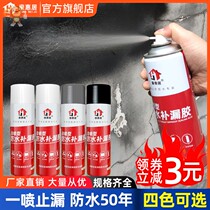 Waterproof plugging spray Caulking glue Drain plugging paste Sprayer caulking glue Roof of the house roof leak plugging glue Sun protection