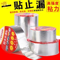 Powerful container truck roof butyl waterproof leak repair glue water leakage patch Iron tile iron shed carriage tape material