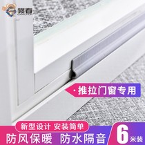 Sliding window sealing strip window windshield artifact thermal insulation film cold-proof double-layer windproof warm door and window gap leak-proof