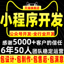 WeChat Small Program Development Set Making Public Number Commercial City Live Community Group Purchase Point Catering Takeaway Education Design