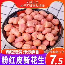 2020 pink skin new peanut raw new goods 5 pounds without shell fresh large grain raw peanut 500g