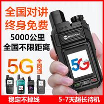 Motorcycle National walkie-talkie handheld 4G public network card walkie-talkie machine 5000km fleet outdoor small 5g