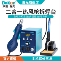 White light hot air welding table SBK858D two-in-one electric soldering iron with digital display air gun temperature adjustable repair set
