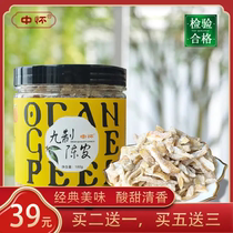 Zhonghuai Nine-made Chenpi Dry Authentic Xinhui Soak Water Instant Old Chenpi Tea Guangdong Special Snack