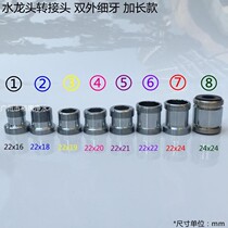 Faucet adapter water purifier converter 22X16 18 20 22 24 lengthened double external tooth series