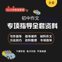 Junior high school composition special guidance PPT courseware teaching plan semi-proposition composition special guidance high school entrance examination composition guidance