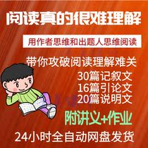 High school entrance examination Chinese reading comprehension special learning video reading comprehension test questions real questions video intensive lecture homework