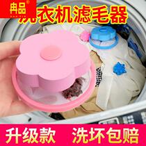 Washing machine floating filter bag artifact Universal hair remover anti-wrapped washing ball sucking hair washing ball