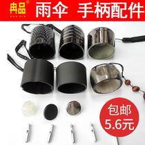 Umbrella Accessories Parts Handle Handfolding the head of the parasol parasol parachute Parts Parts