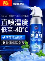 Automotive cooling spray in summer car cooling artifacts non-dry ice spray cooling agent quickly