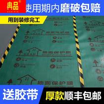 Decoration of floor protective film floor tile floor floor floor pad floor floor plate floor protection film home installation pavement disposable protection pad
