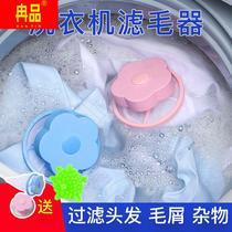 Washing machine filter bag remover floating universal net pocket sucking hair filter artifact washing ball
