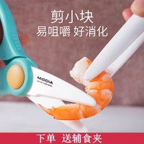 Ceramic supplementary food scissors can cut meat and vegetables children's food scissors with portable baby supplementary food tools grinding