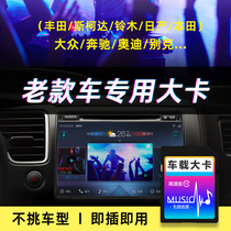 Vehicular SD card old car 2GB special big card Skoda Suzuki Honda Volkswagen Benz Toyota Hyundai Nissan