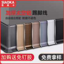 Aluminum alloy skirting metal stainless steel 4cm 6cm8cm10cm floor line ultra-thin porcelain tile wall sticking line