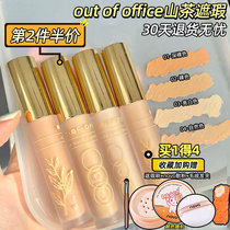 outofoffice Camellia concealer Acne print dark circles ooo concealer stick modify acne muscle flagship store