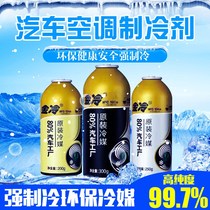 Refrigerant Automobile Air Conditioning Refrigerant r134a Snow Freon Refrigerant Oil Media Environmental Protection 300g