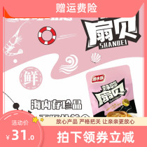 Diving family 15g scallop meat spicy garlic flavored charcoal burnt small bag packaging casual instant snack food