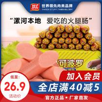 Shuanghui Marco Polo Ham Sausage Premium 70g30 Marco Polo sausages in bulk ready-to-eat gift boxes