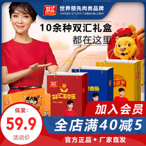 Shuanghui ham sausage gift gift gift box gold chopsticks kitchen without starch Wang Zhongwang big meat block Marco Polo